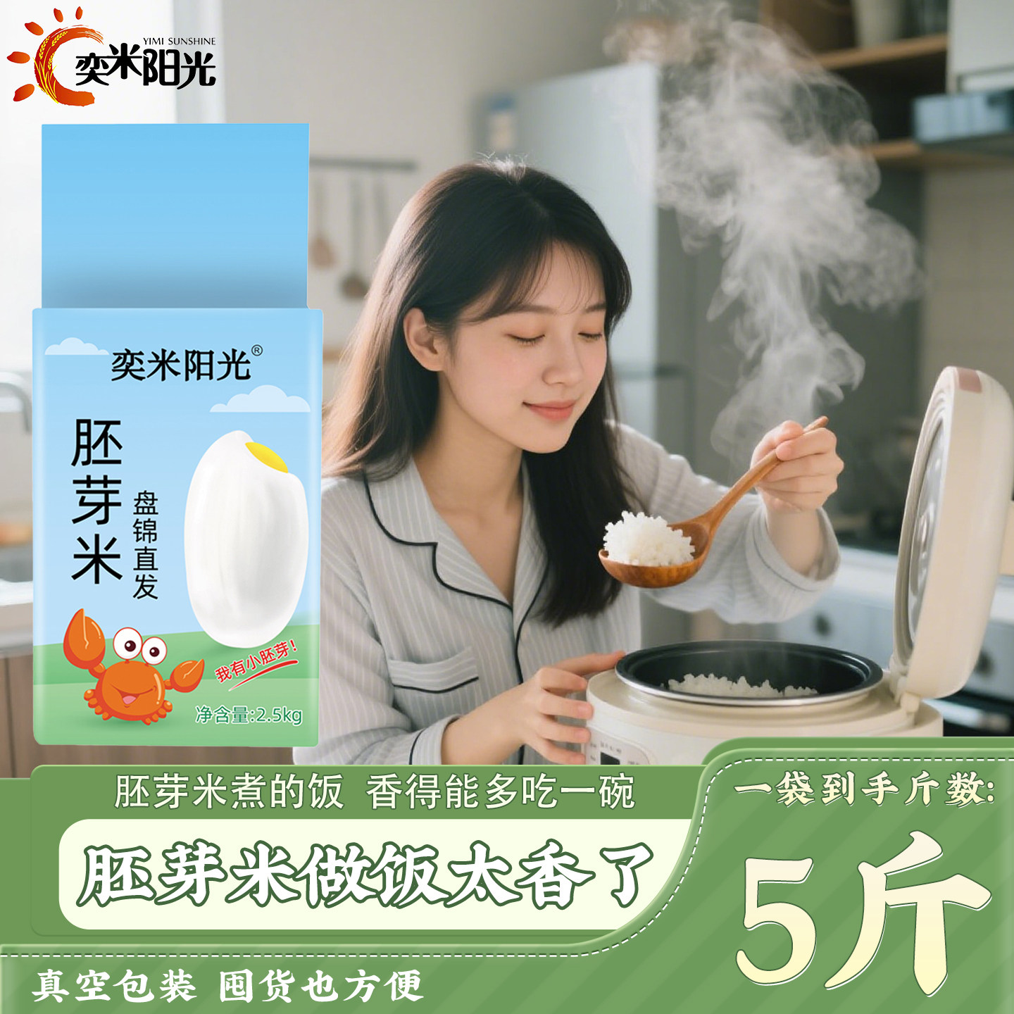 东北胚芽米5斤真空包装东北大米2.5kg盘锦蟹田米颗粒饱满珍珠米