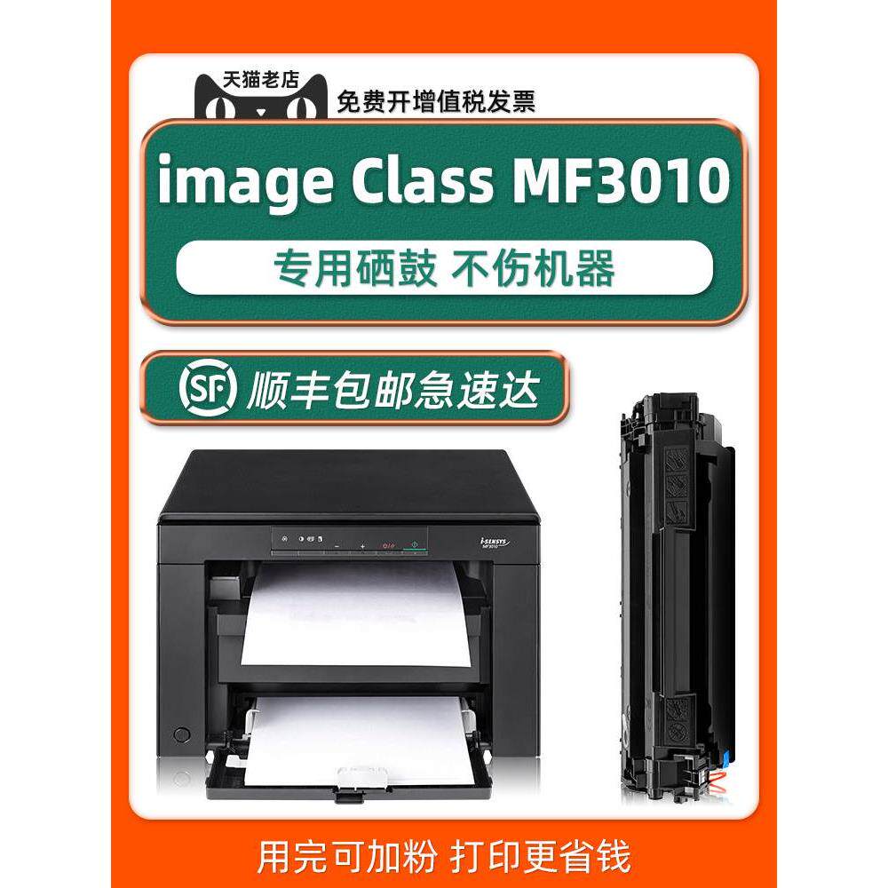 【imageclass mf3010墨盒】适用canon原装佳能3010打印机硒鼓cart
