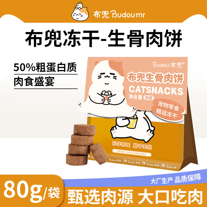布兜冻干零食生骨肉饼牛肉低温锁鲜成幼猫均衡营养猫磨牙零食冻干,宠物/宠物食品及用品,猫冻干零食,淘宝优惠券,粉丝福利购,淘宝优惠卷