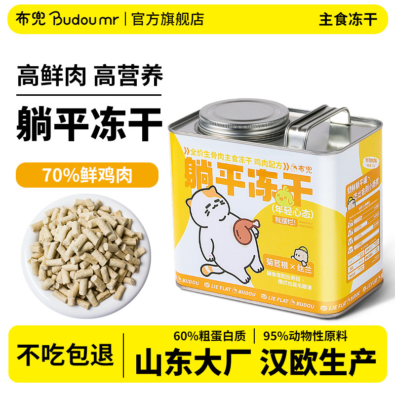 布兜躺平冻干猫主食冻干猫粮营养生骨肉鲜肉猫咪全价幼猫成猫试吃,宠物/宠物食品及用品,猫全价冻干粮,淘宝优惠券,粉丝福利购,淘宝优惠卷