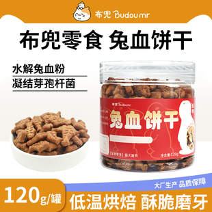 布兜兔血饼干猫咪零食划算大桶装磨牙营养血红蛋白猫饼干猫狗零食