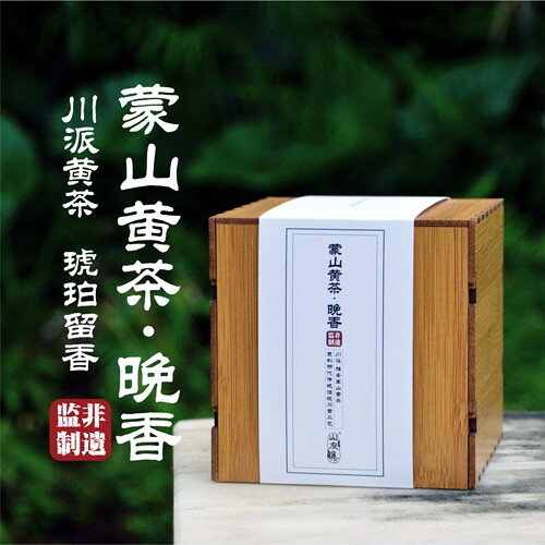 山友集川派黄小茶蒙山晚香