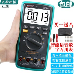 汉研语音万用表 语音多功能智能防烧电工万能表 数字高精度全自动