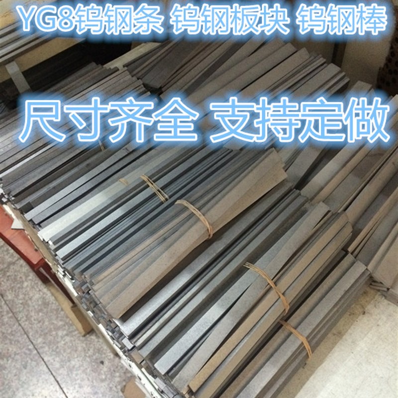 钨钢条yg8 硬质合金钨钢车刀 方条 扁条2 3 4 5 6 8 10 12 20*100