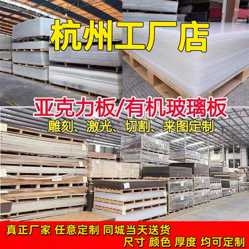 杭州透明板亚克力有机玻璃板整张1 2 3 4 5 6 8 10 20mm加工定制