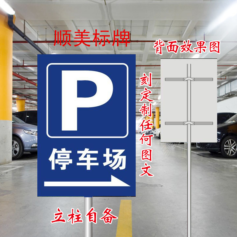 停车场标识牌 P字 标志牌 道路指示牌  交通标识牌 反光标牌