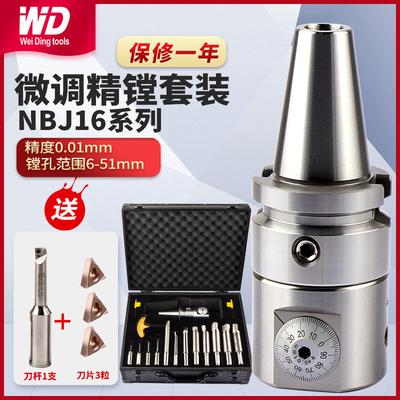 NBJ16精镗头可调式微调精镗刀套装CNC加工中心BT30 40 50镗孔刀器