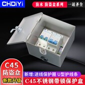 空气开关带漏电保护盒带锁防盗电c45保护箱防水盒楼梯间防触碰