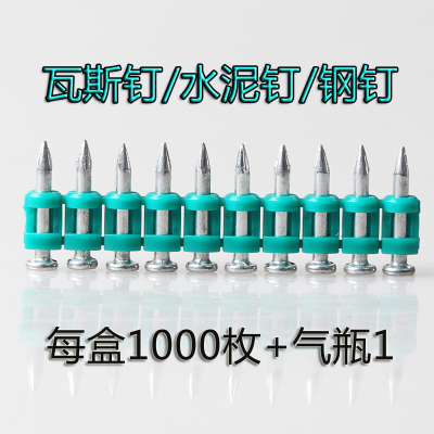 气动连发钢钉 水泥钉 瓦斯钉 钉子 瓦斯打钉 混凝土钉子 联连排钉