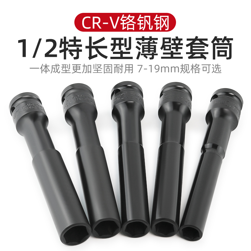 工业级1/2加长特长型薄壁套筒电动扳手专用摩配内六角套筒7 19mm