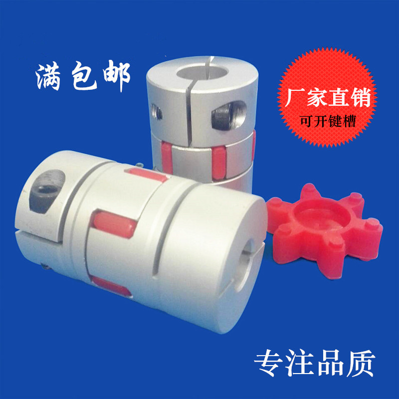 联轴器梅花型铝合金抱紧弹性传动大扭矩伺服步进电机变径连轴器套