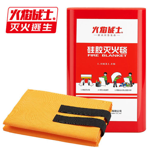 火焰战士灭火毯硅胶材质家庭厨房工厂用应急防火救生毯火灾逃生毯