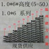 高度10 压簧 弹簧 1.0 50压缩 系列 小