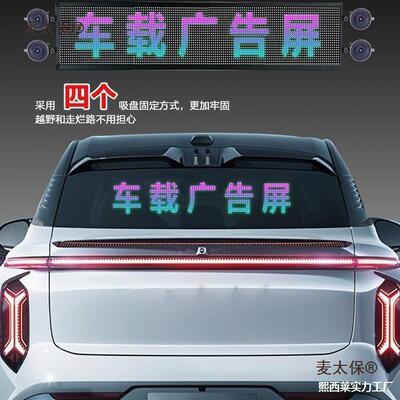 汽车ED显示太保麦屏后滚摊动广地LSG挡告风字幕后窗彩L色挡风麦太