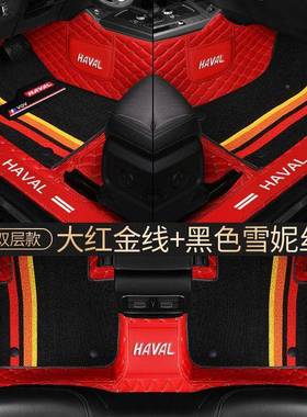 哈弗H6H1H24H5H7LH8SF5F7XM6全包围汽车YNM脚H垫