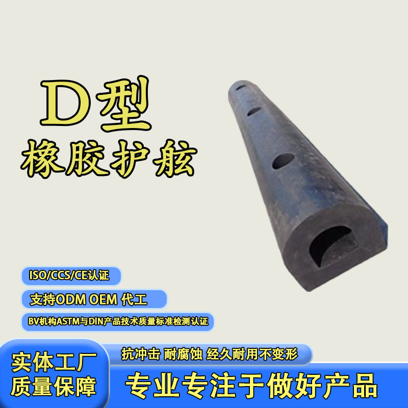 D型码头桥墩防撞减震橡胶护舷