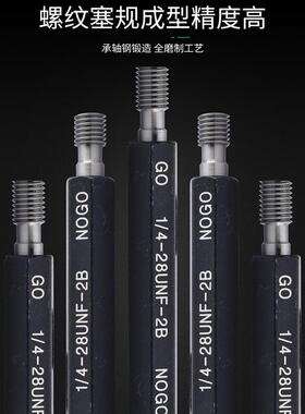 GLIN美制塞规螺纹通规/牙规/GUNF0-80内螺纹通止规G1U/8止-28UNC7