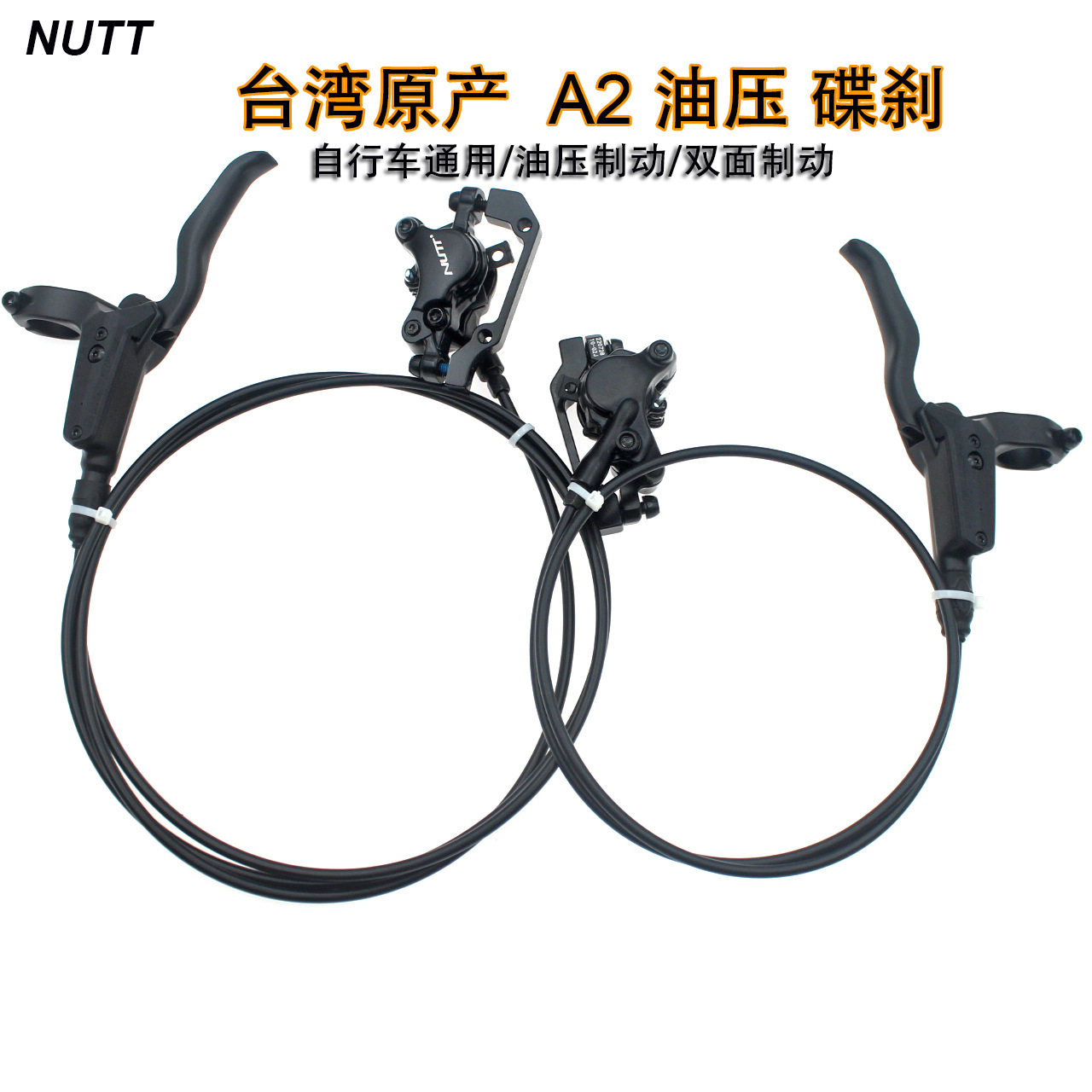 NUTT山地A2双活塞油碟刹MT200