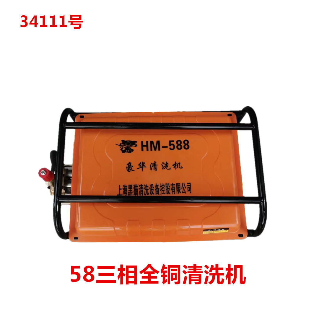 58三相全铜清洗机洗车机刷车泵 34111号