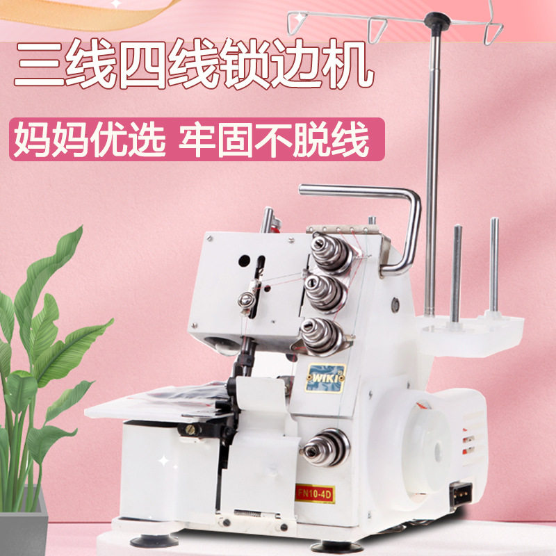 家用小型电动密拷边缝纫机