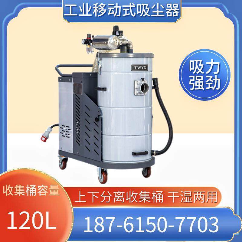 MCF0C-式SH泥75RHK0-X移动高压吸尘器7.5KW水厂地面粉尘吸尘器集