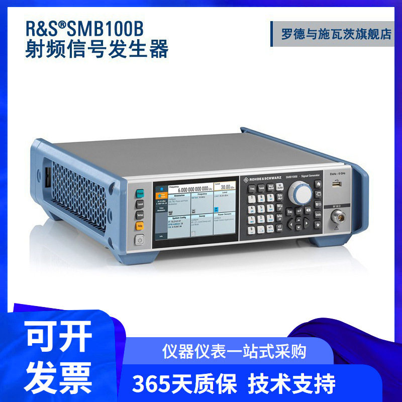 罗德与施瓦茨R&S SMB100B射频信号发生器大输出功率 1GHz标配主机