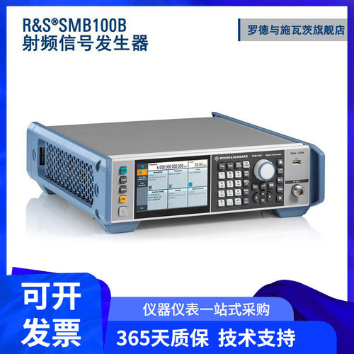 罗德与施瓦茨R&S SMB100B射频信号发生器大输出功率 1GHz标配主机