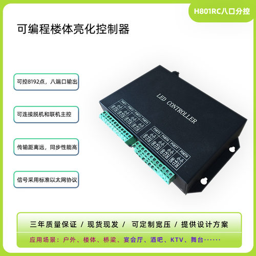 801RC八口分控RGBDMXSPI控制器