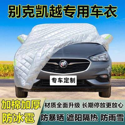 别克凯越专用防雹车衣车罩加防雨晒防防雪隔冰热布遮阳外91113罩