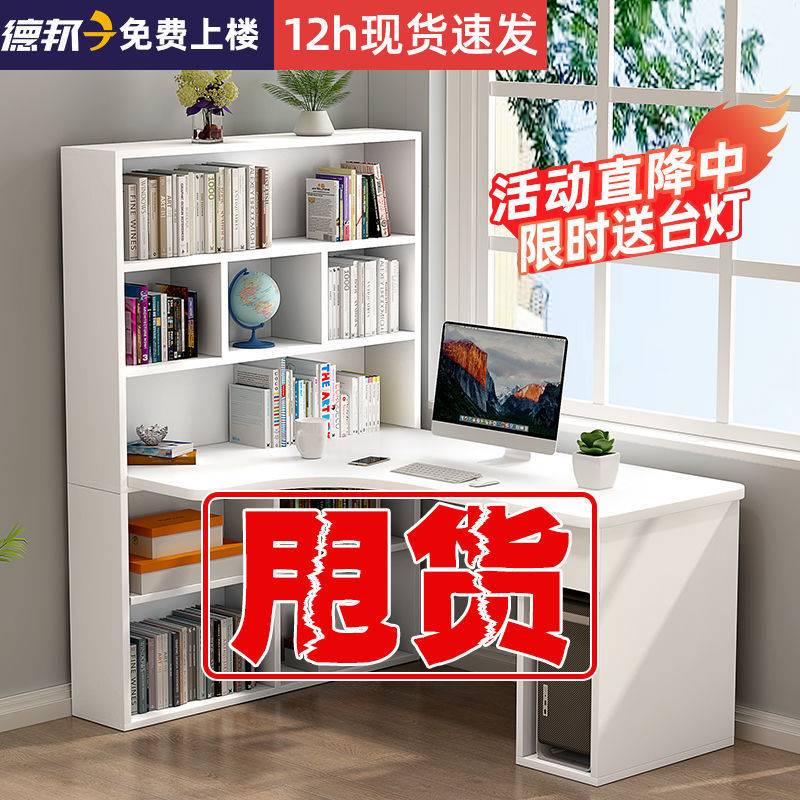 台式电脑桌转角书架书桌组合一体简约家用卧室学生学习桌写字桌子