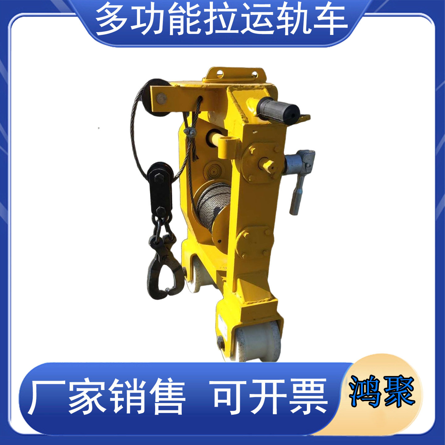 XBY-II线上料搬运车多功能拉运轨车运轨器SDJ-2A钢轨运轨车
