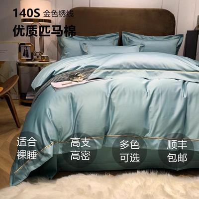 奢简0约14S高匹马棉四件套纯色端长轻绒棉贡缎全棉床笠纯棉1被套