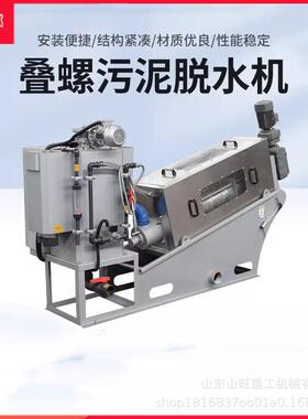 全自动叠螺污泥脱水机化工生活污水sw01理粪便处固设备液分干湿离