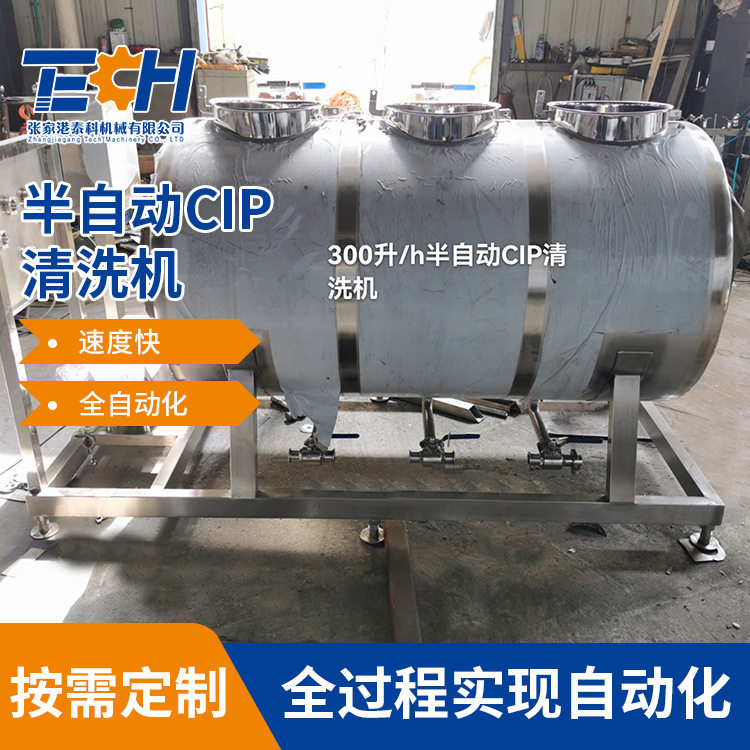半自动小型移动式CIP清洗机