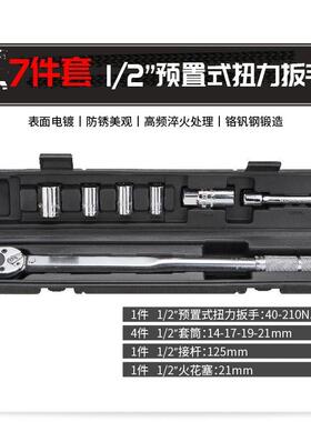 扭力扳手5pc7pc/2