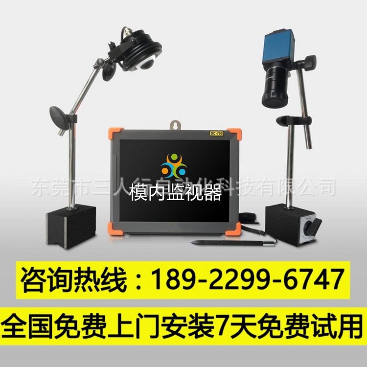 注塑机模具保护监控一体机