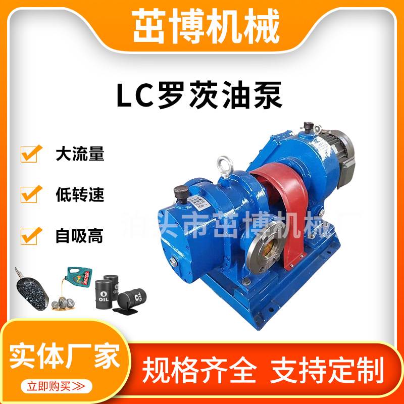 电动铸铁LC罗茨泵树脂涂料油漆蜂蜜泵乳胶油泵膏体泵自吸泵抽油
