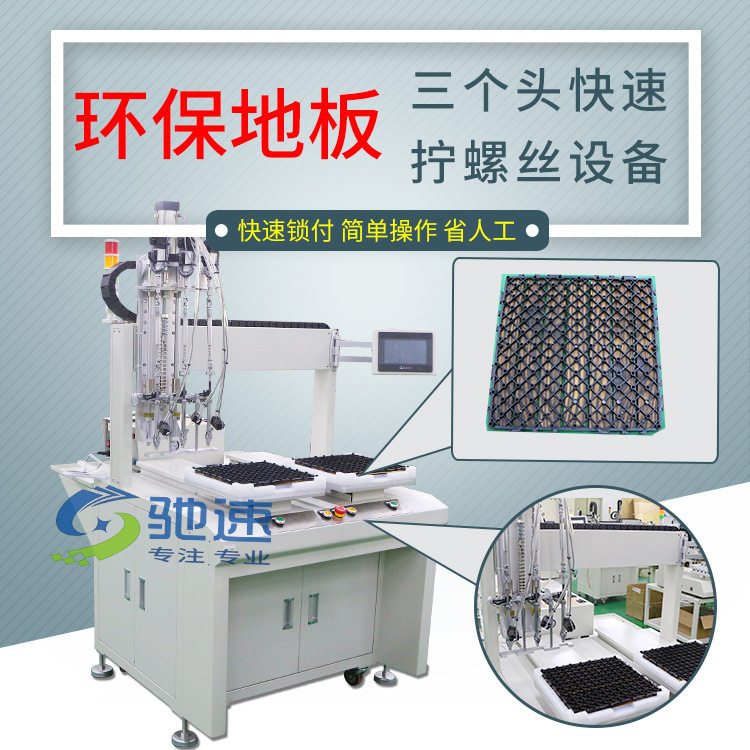 全自动拧螺丝机 地板吹气式自动拧螺丝设备 螺丝供料机厂家