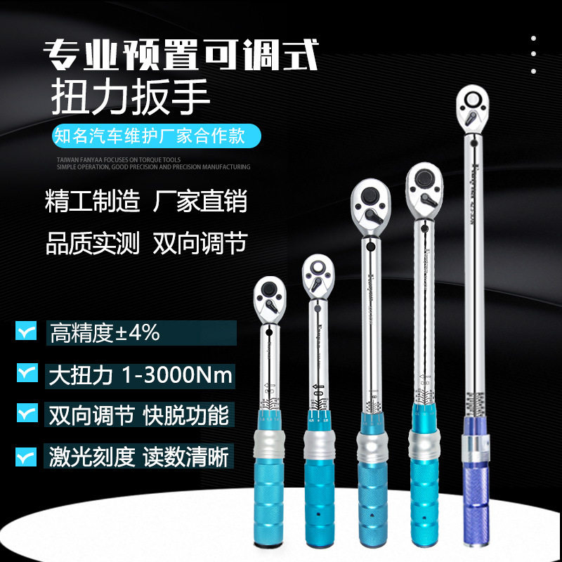 Fanyaa专业级固定头预置式机械扭力扳手扭矩扳手公斤扳手一把包邮
