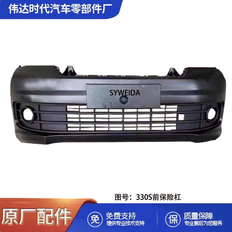 东风小康风光330S前保险杠总成