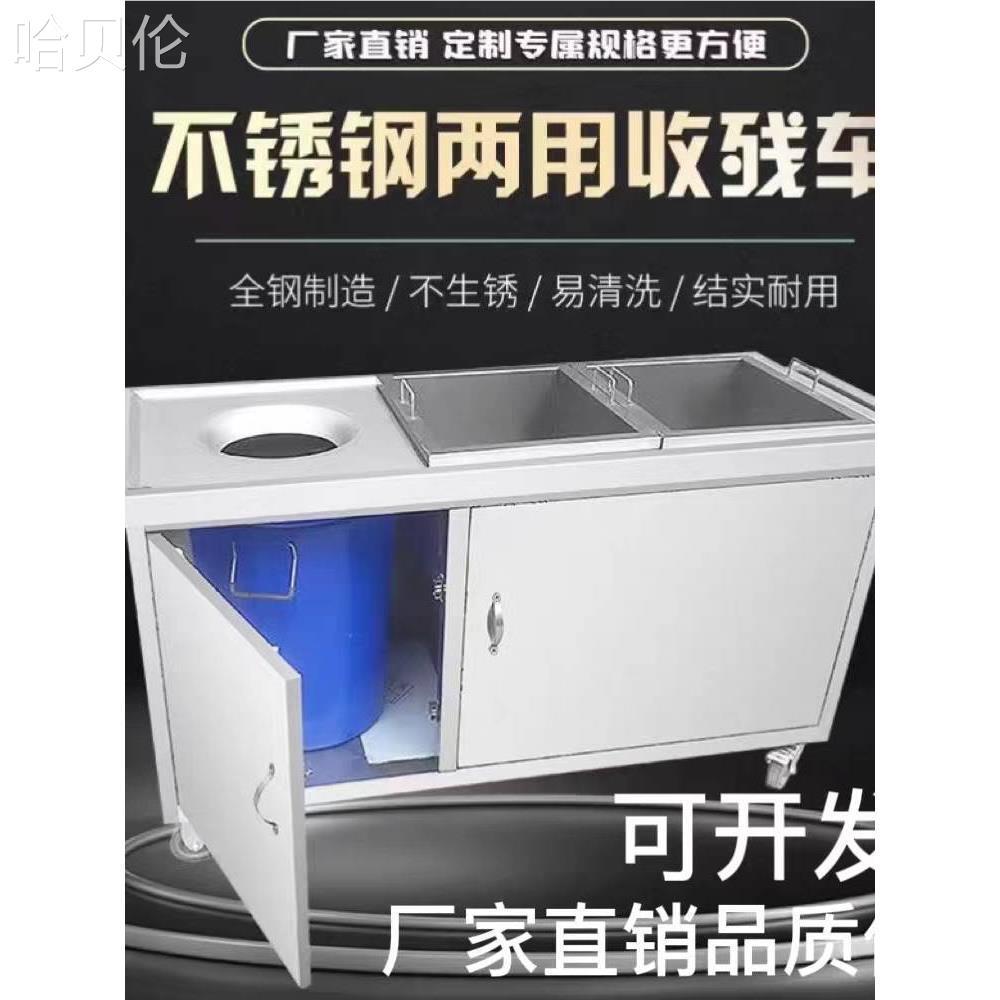 不锈钢收残车垃圾桶泔水台