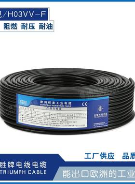 H05V-K胜牌直销VDE认证H05V-K.5m0m聚氯乙烯PVC机电子电器设备连