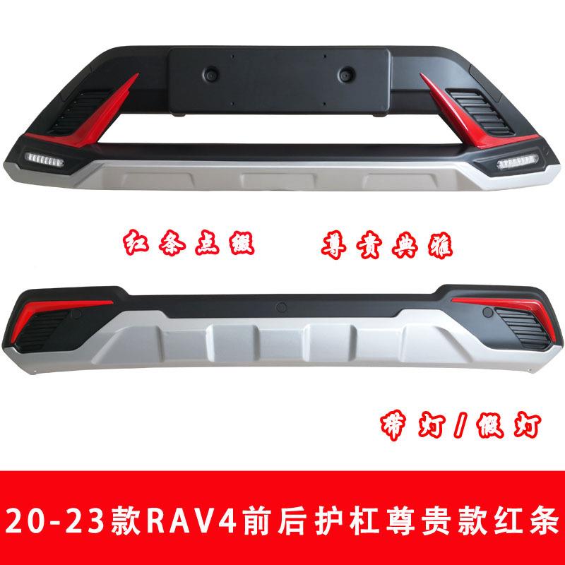 HS-FADB-20RA4后护杠23R杠AVV4荣放前前后包围RAV4前后防撞新RAV4