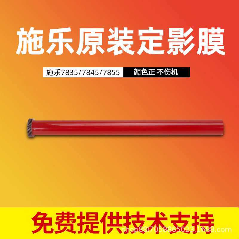 施乐原装定影下膜多型号适用