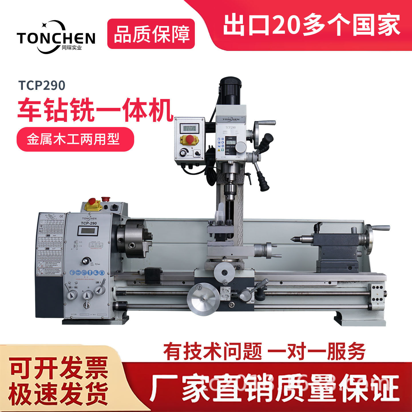 同琛小型TC290立式钻铣床多功能小铣床家用微型钻铣一体床金属