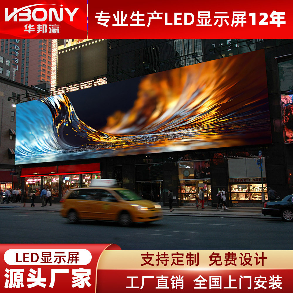 源头厂家户外广场防水led高清全彩led显示屏广告电子屏无缝拼接屏