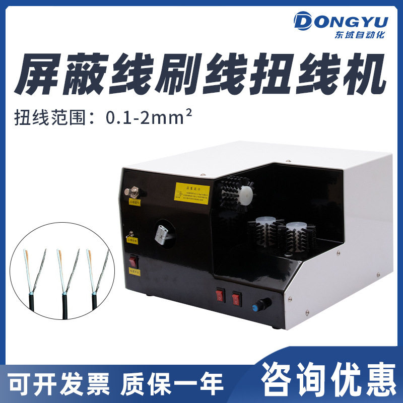 屏蔽线刷线扭线机搓线机编织线分线拧线机屏蔽网打散绞线机线材
