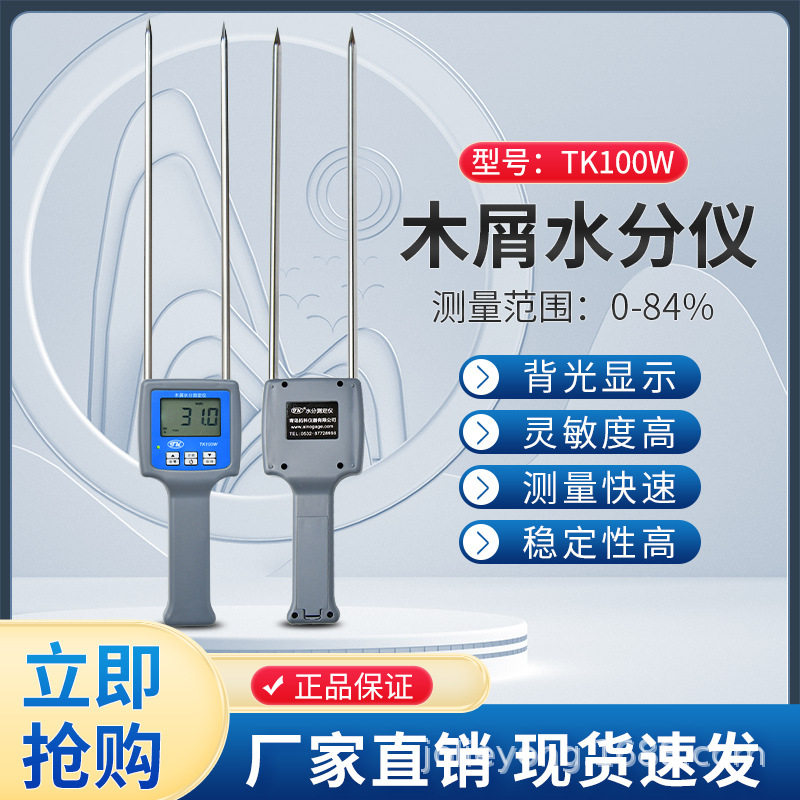 锯末灰水分测定仪,刨花水分仪TK100W