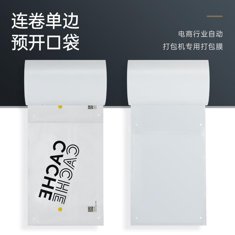 新款纯色边预机开UOL口连卷袋电商快递打包用单多规格快递袋子