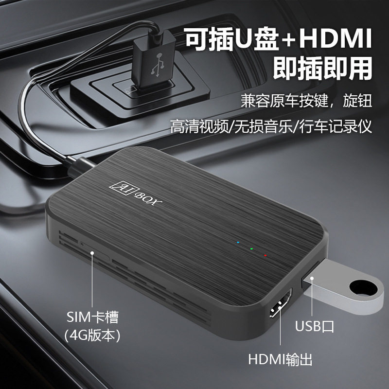 车载安卓导航盒子无线Carplay原车屏升级4G版4+64G支持HDMI跨境